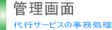 管理画面